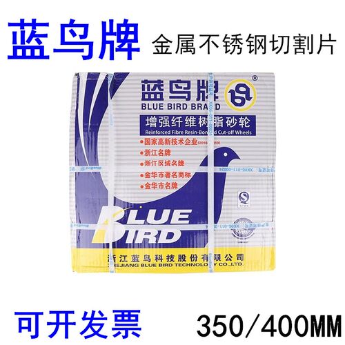 蓝鸟切割片350金属不锈钢寸轮切铁钢材机沙轮片14寸1砂6400mm锯片