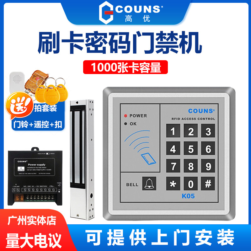 高优K05C器K15 门禁系统控制  单门门禁一体机 密码刷卡开门