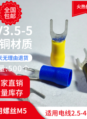 接线端子SV3.5-5叉形预绝缘端头4U方黄铜开口M5线耳平型Y41形-12