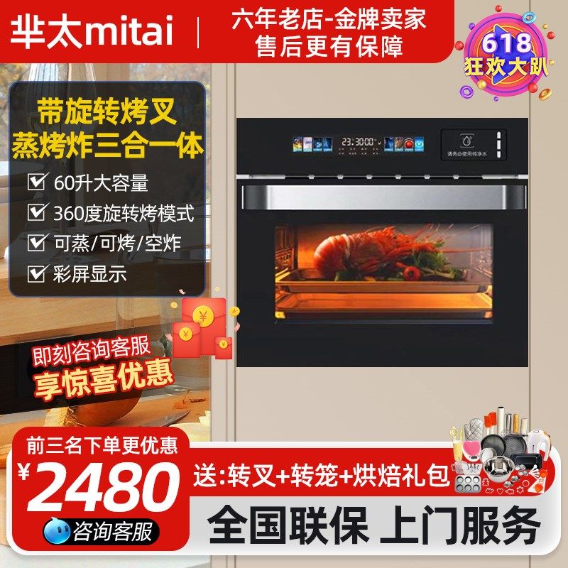 用家入0L嵌3式电蒸烤箱电烤箱空气炸蒸烤一体机带660旋转烤叉