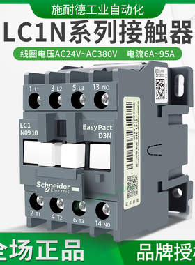 施1德交流接触器220v L 1N1810 0910 1210C2510 4011 耐10v 380V