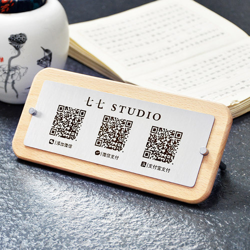 定意二维码不锈钢支付收款牌微信银联实木示属创制桌台立牌展金牌