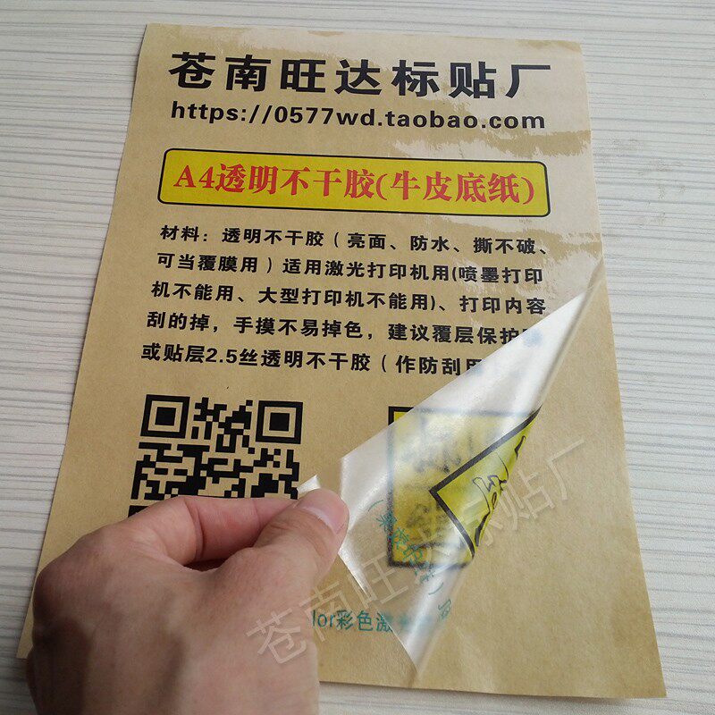 A4透明 0胶 覆膜粘贴纸 激光打印纸 防水撕不破 2.5丝不10干张/包