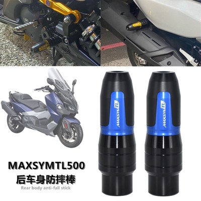 SYM保T MAXSYM阳L500 19-20年 TL500 改装排气管防摔棒胶后轮三险