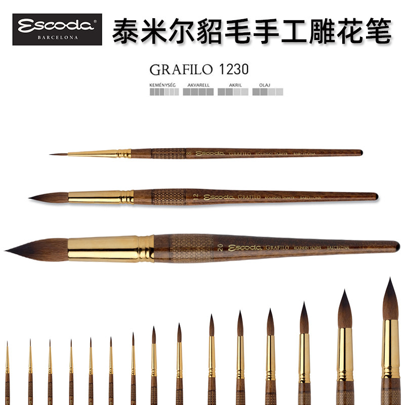 工班牙水口Escoda笔皇进彩笔貂毛圆头1230手西雕花笔杆勾线笔短杆