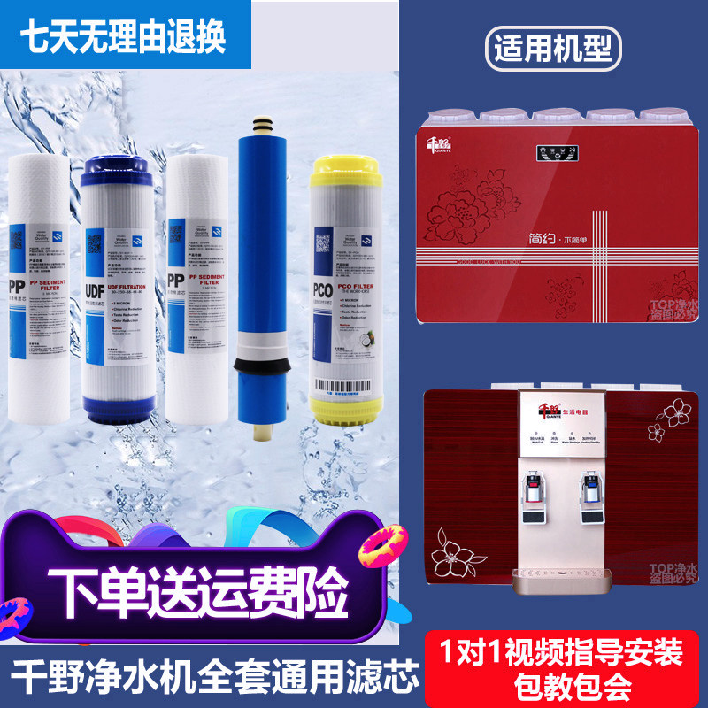 千野净水器滤芯家用10寸PP棉加热一0机通用五级全套0包689体邮