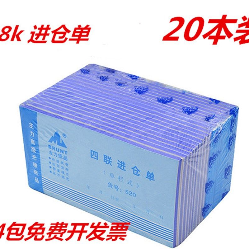 主力出仓单进开单48K二联三联四入多栏单栏48仓单据出库单联库单