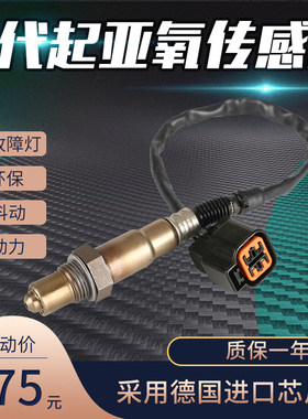 适用北京现代起亚伊兰特赛拉图千里马雅绅特悦动锐欧前后氧传感器