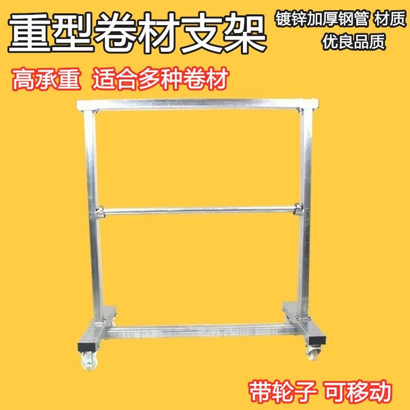 筒料支架重型卷材旋转架纸卷支架子重架子薄重架承卷材支架承膜型