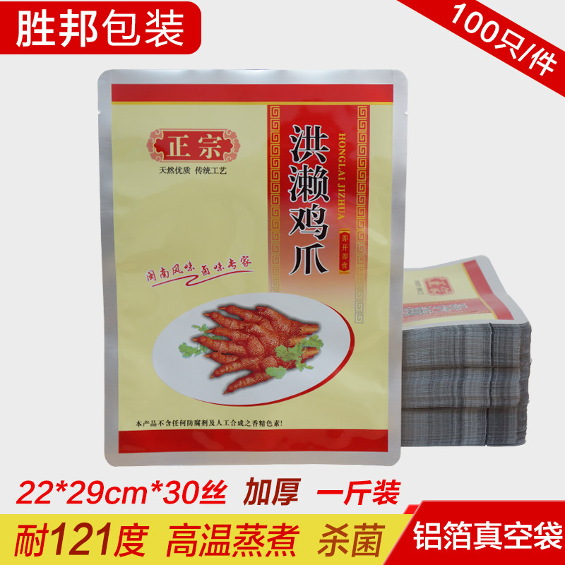 高装新款真空袋食品袋耐蒸 洪濑鸡爪包温袋水煮气实袋压缩袋食品