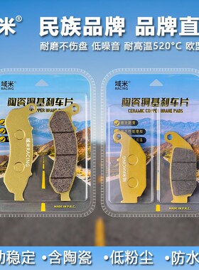 域米陶瓷刹车片启典摩Z车KD150-V G L F H 托 J前后CBS联动碟刹皮
