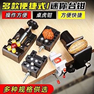 台钳文玩核床夹迷工小型夹桃具桌虎钳家用平口钳雕刻钻你具固定器