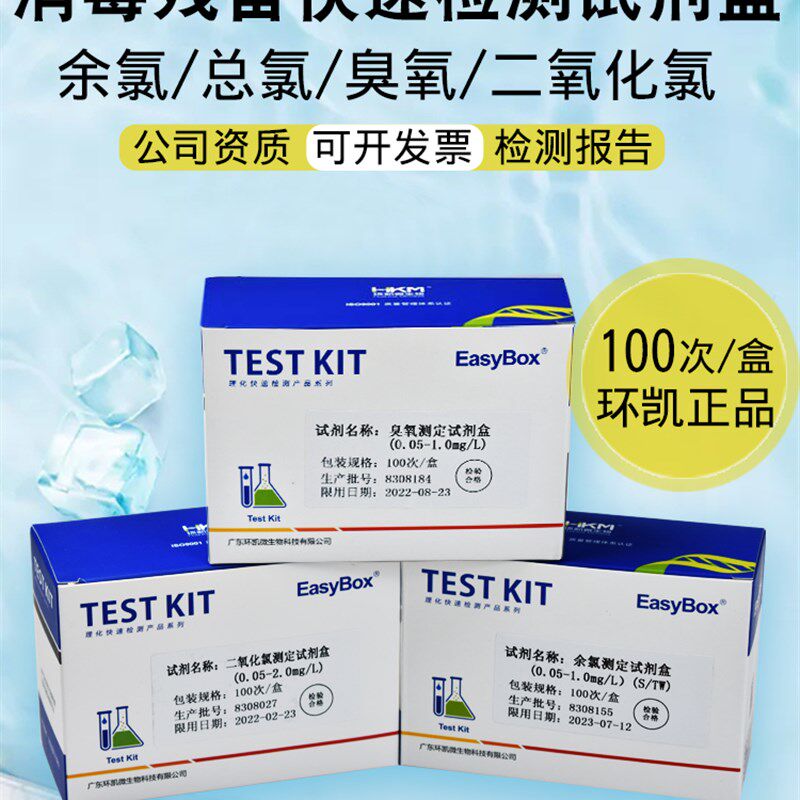 余氯试剂盒水质D速检测快二D臭氧总氯残留余氯试纸P氧化氯环凯