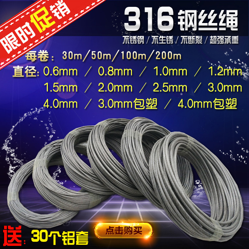 316细锈钢钢丝绳晾衣绳防盗钢丝绳m小1mm1.5mm2m线不软钢丝绳包塑