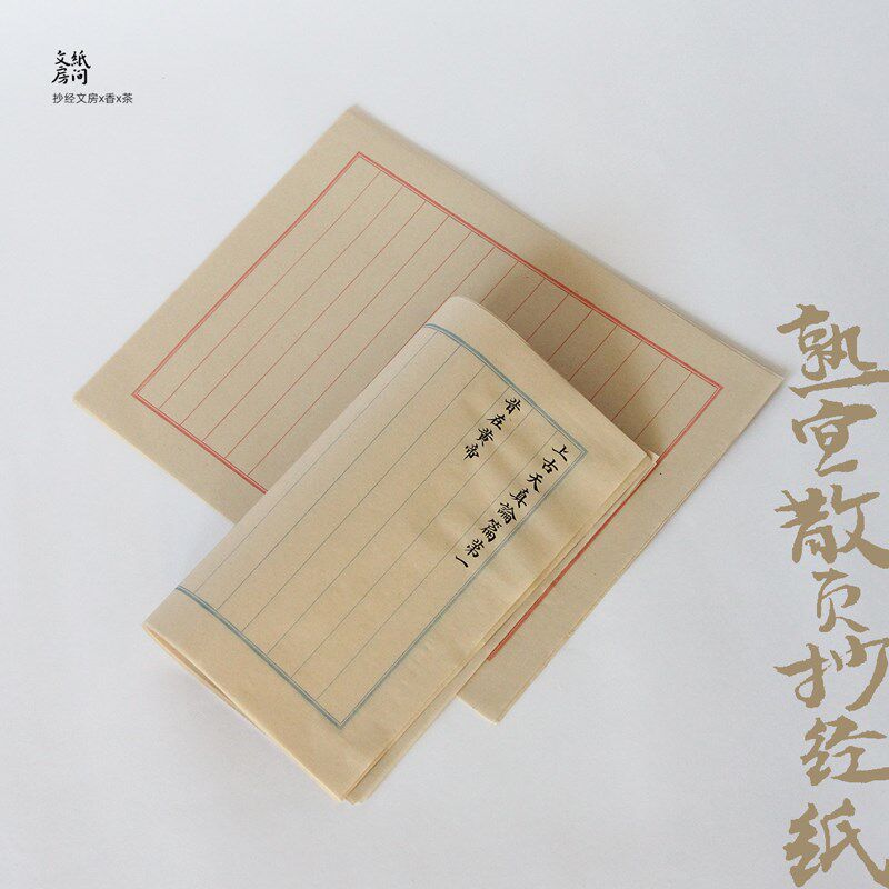 间纸文房全熟宣状元笺临摹纸小楷毛笔硬书笔法练字纸空白本版心纸