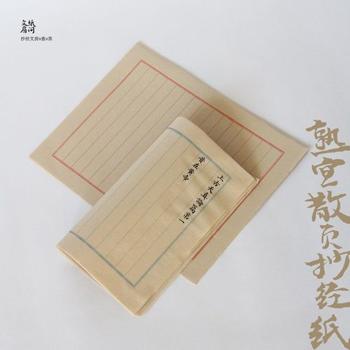 间纸文房全熟宣状元笺临摹纸小楷毛笔硬书笔法练字纸空白本版心纸