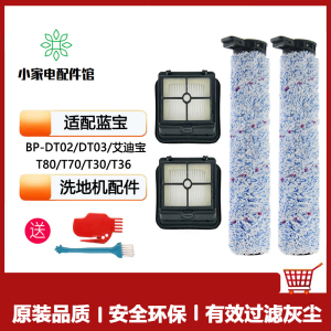 适配蓝2艾迪宝洗地机配件D30宝/DT0T滚刷过滤网滤芯污水箱滚筒