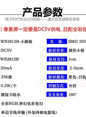 WS2 12B小圆板85050RGB全彩灯珠DC5V黑白板点光源内置IC全彩灯珠