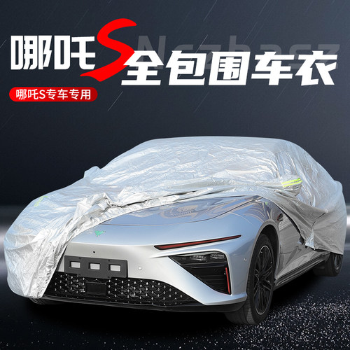 适用于哪吒S车晒防尘保哪罩防衣防雨遮阳四季通用护吒S车罩隔热套