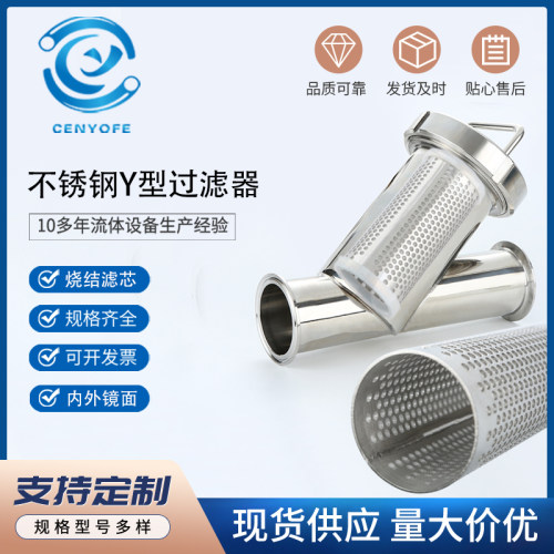 不锈钢卫生级快装烧结滤芯Y型过滤焊304管道过滤器夹头器兰法接式