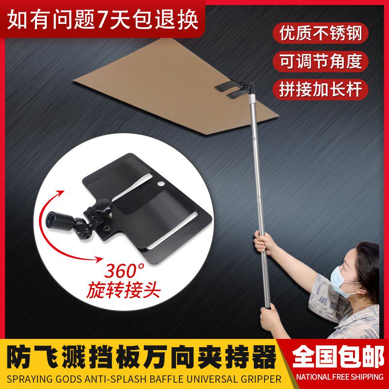 油漆乳胶万涂料腻子无气溅涂机配件大全防飞喷分色漆向喷涂大挡板