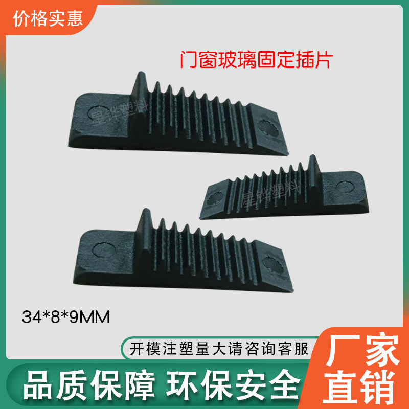 固定玻璃中紧片安装门窗玻璃压紧压块空玻璃垫块插片塑料固定片夹