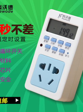 科沃德定时器电子定时器插座可编器定时关开程插座转换器自动循环