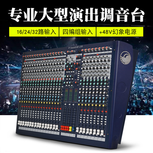 艺业LX9-16 16路 24路 32路 FX16II 4编组专声大型舞台演出调音台