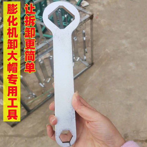 多功能膨化机花件拆卸卸手装扳螺母大帽拆卸工具米配机好拆卸扳手