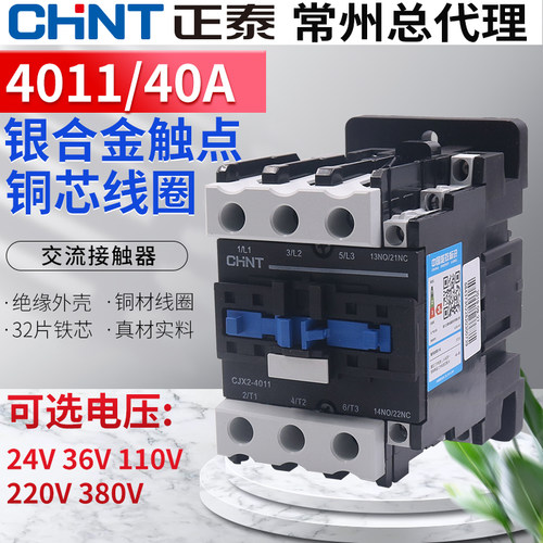 正8交流3泰0V低压acV触器CJX2-4011单相220接三相40A常开1常闭36V