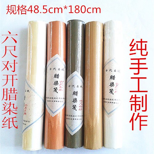 安宣徽纸六尺对开 粉彩粉蜡笺 蜡染笺纸 手工制作 半生专书法熟用