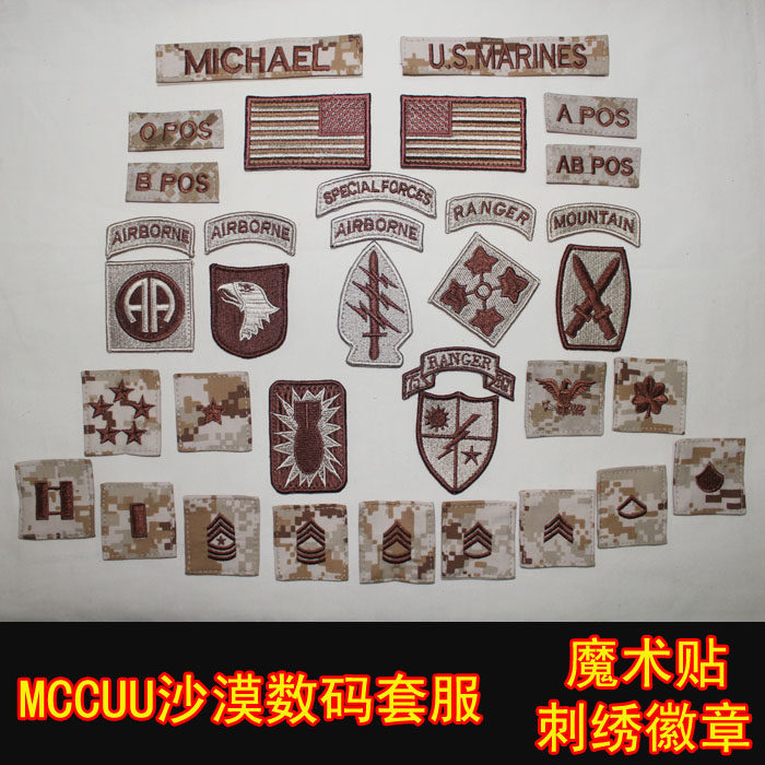 尚潮魔时MCCUU 沙漠数码套服标徽章刺绣品术贴章 臂章胸章全套