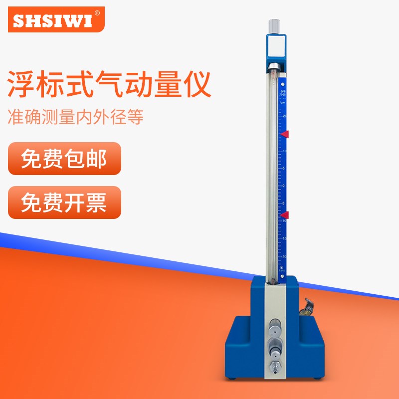上海思为浮标式气动量仪QFB内外径平行度检测量具可定制测头