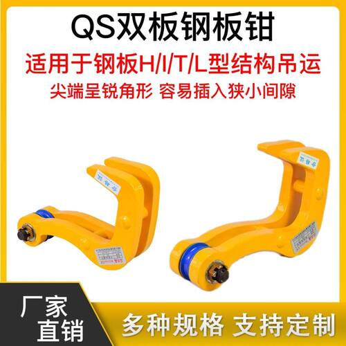 QS双板钩钢板起重钳铁板夹吊钳吊钩L型平吊板钩子水泥管组合夹钳