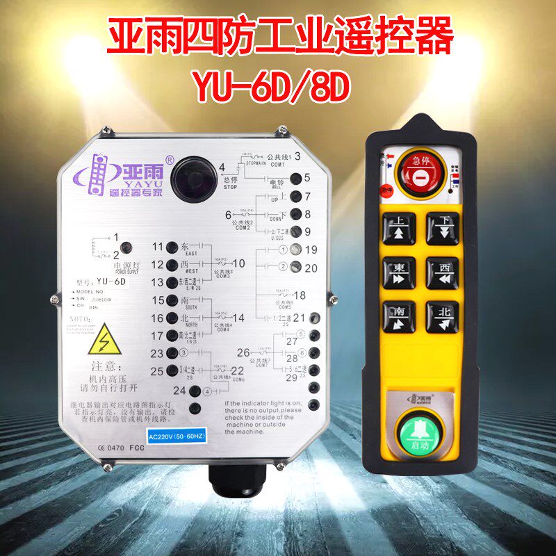 亚雨行车遥控器 YU-6D双梁欧式起重机行车防水防摔6键双速遥控器