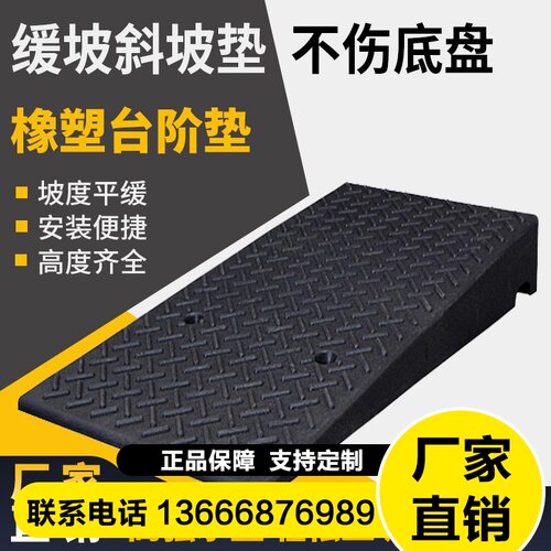 橡塑台阶垫斜坡垫马路牙子上坡垫板汽车路沿坡减速带门槛垫模板