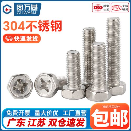 304不锈钢十字槽凹穴外六角螺丝钉/GB29.2外六角头螺栓M3M4M5M6M8