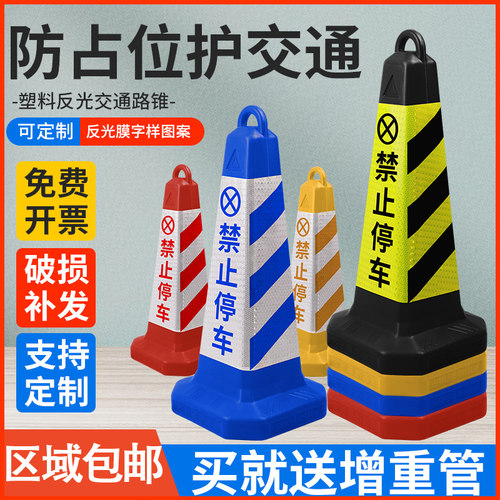 70cm塑料路锥方锥PU反光锥雪糕筒请勿泊车禁止停车反光路障锥模板