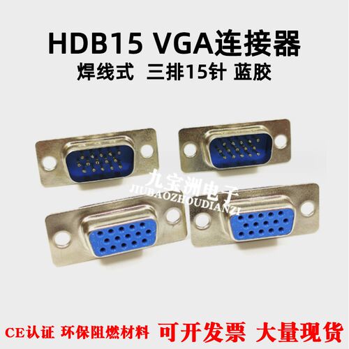 HDB15焊线式VGA三排15针RS232信号串口公母头15芯蓝胶COM接头外壳