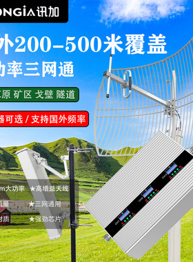 山区手机网络信号放大增强器接收移动联通电信4g5g三网合一隧道