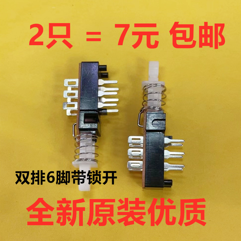 6脚琴键开关 带锁直键开关功放机讯号转换开关 老收录音机开关6脚