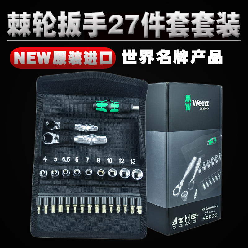 Wera德国维拉 Mini2棘轮扳手螺丝批套筒套装适合狭窄空间作业起子