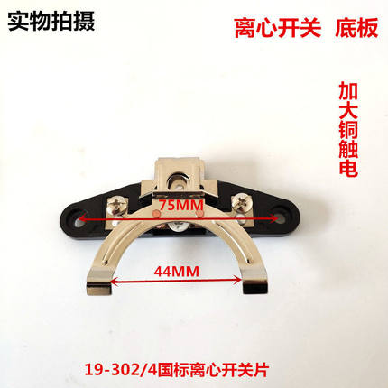外用离心开关片单相电机离心开关片大马力电机外置离心片,离心坐