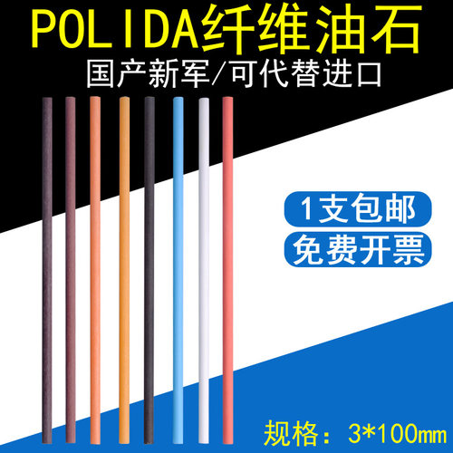 纤维油石条代替进口原装POLIDA省模具抛光手柄夹3*100MM圆形 包邮