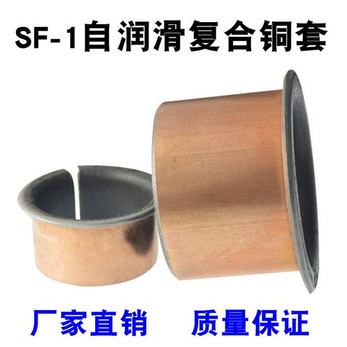SF1-F翻边自润滑含油轴承无油衬套/铜套/复合轴承内径18/20/22/25