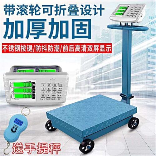新款电子称台秤300kg手推带轮子折叠磅秤600公斤商用快递货物秤