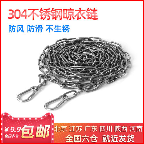 晾衣绳室外晒衣绳304不锈钢户外防风铁链挂衣服链子凉衣绳子神器