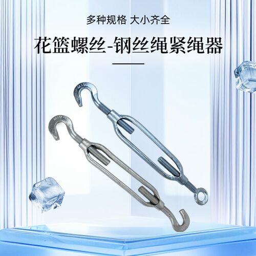 双钩花兰螺丝一头带勾一头带环花篮螺丝链条收紧钢丝绳收紧工具调