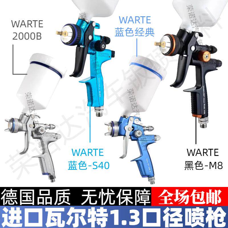 德国原装瓦而特英雄喷枪瓦尔特蓝色经典喷枪高雾化上壶油漆喷枪