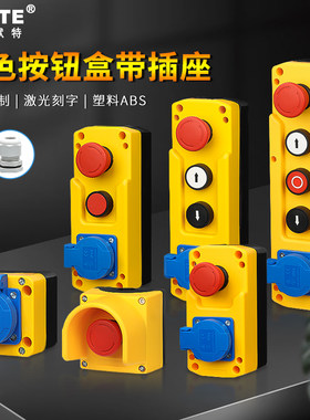 急停照明盒启动停止检修盒电梯检修箱带急停开关带插座防水按钮盒